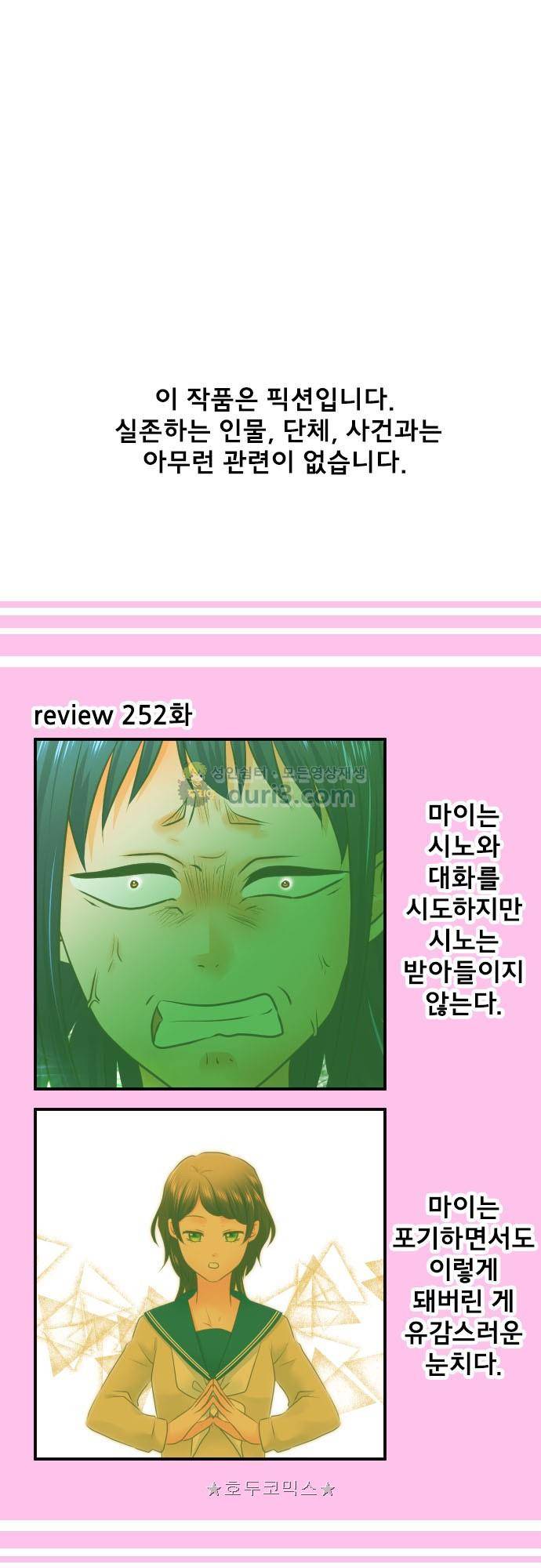 상처투성이 악마 253화 - 미끼 2