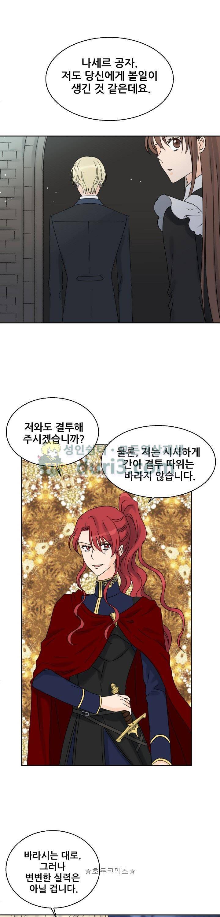 폭군의 행방 54화 1