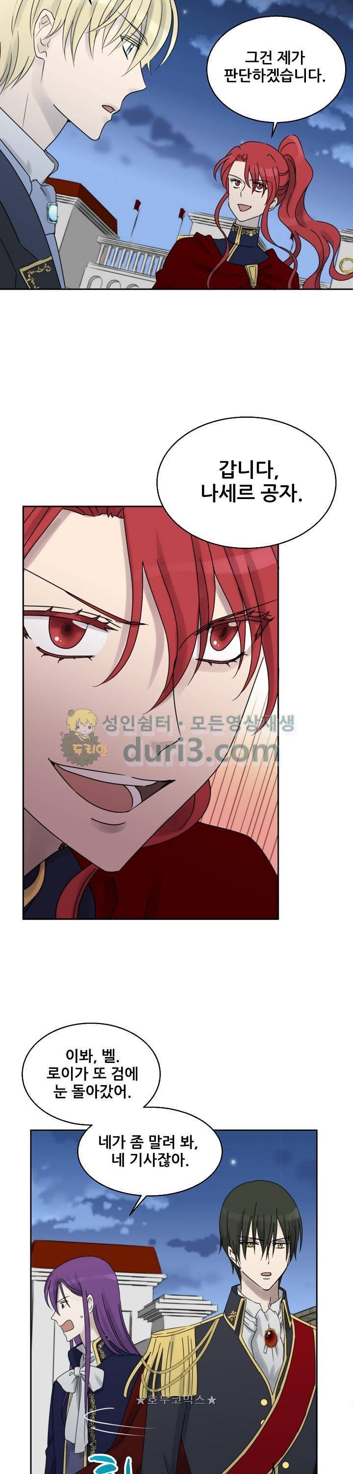 폭군의 행방 54화 2