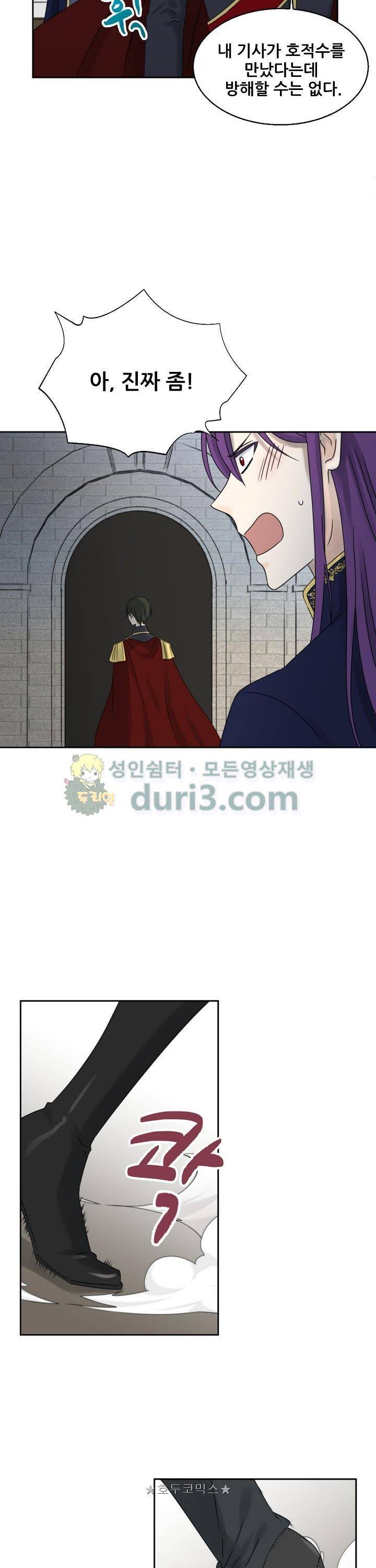 폭군의 행방 54화 3