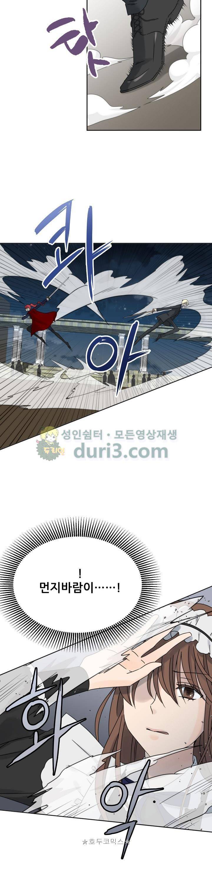 폭군의 행방 54화 4