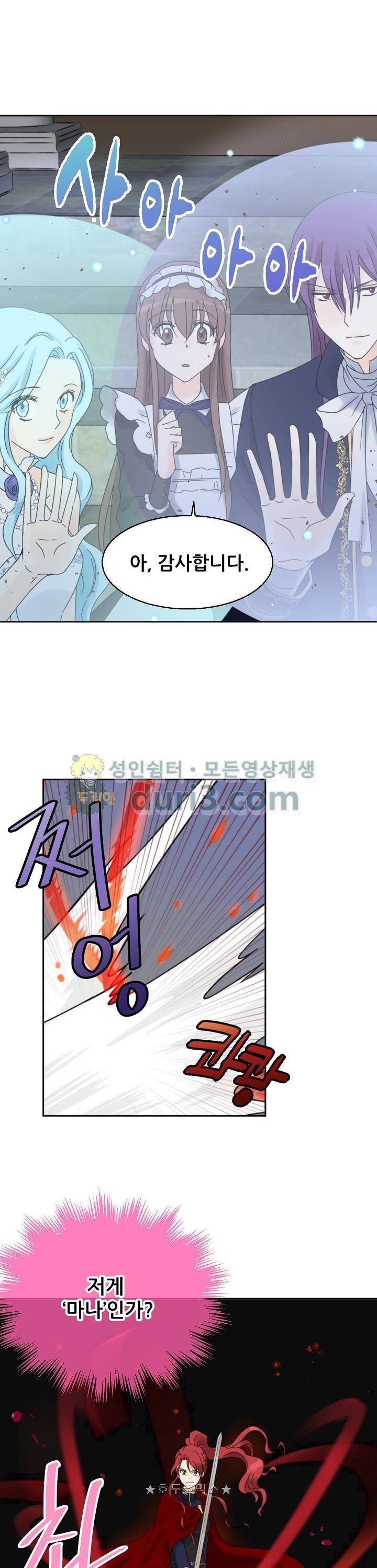 폭군의 행방 54화 5
