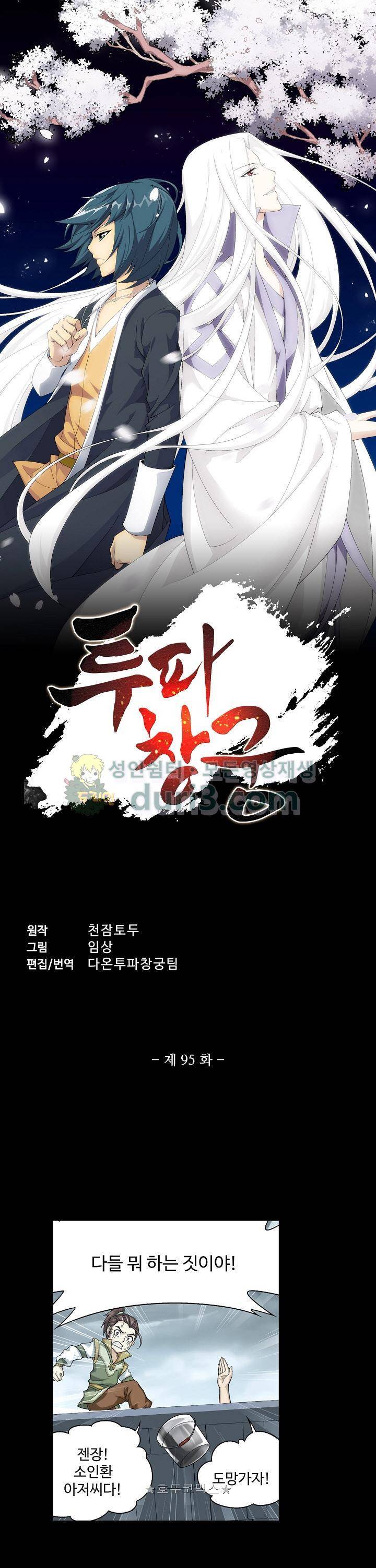 투파창궁 95화 1