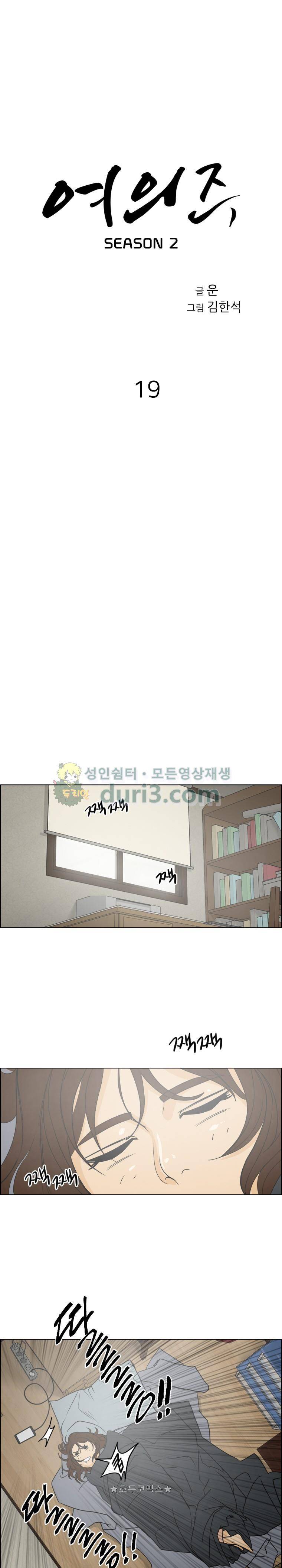 여의주 시즌2 19화 2
