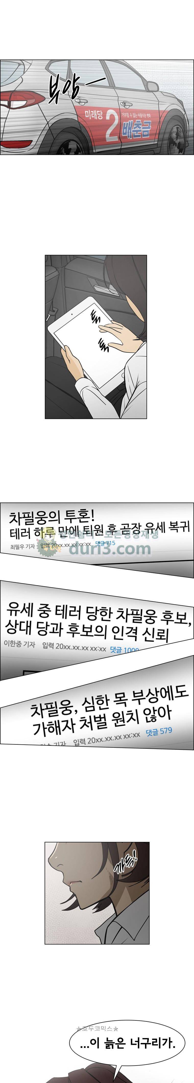 여의주 시즌2 19화 16