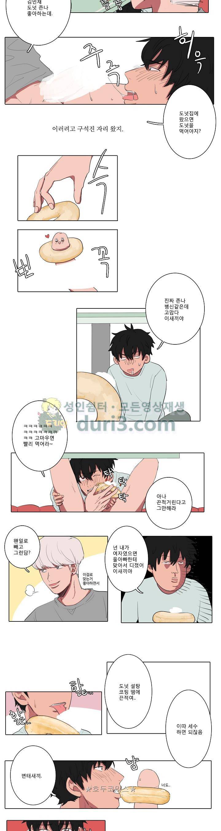 청년의 음란함은 주방에서 2화 2