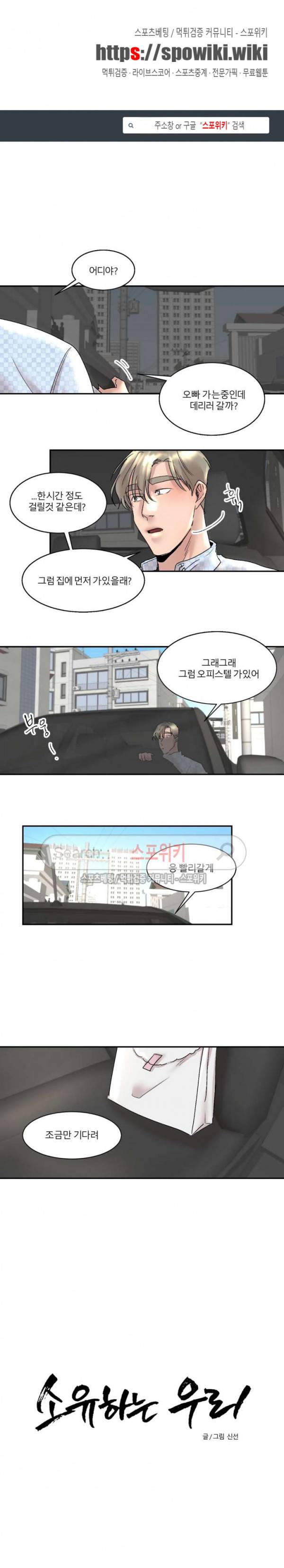 소유하는 우리 70화 1