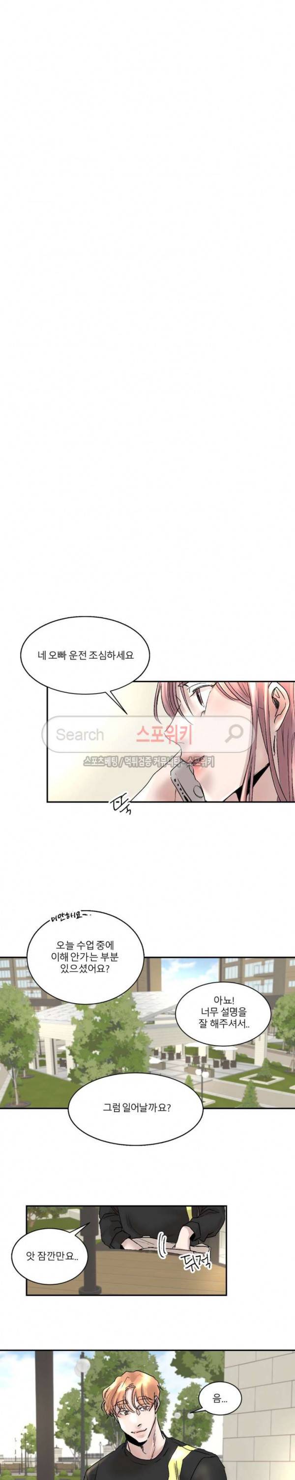 소유하는 우리 70화 2