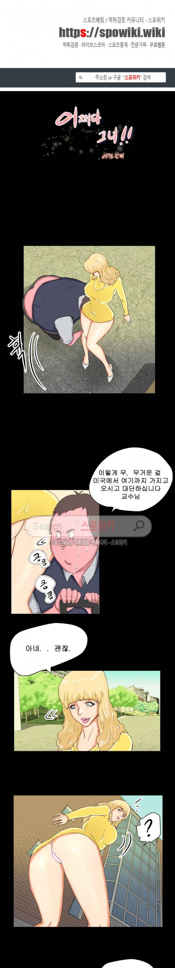 어쩌다 그녀 3화 1