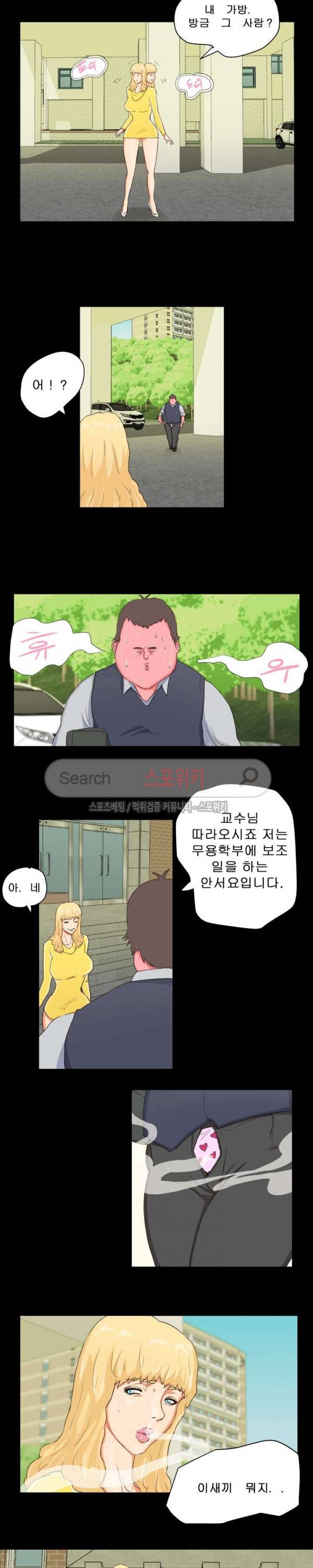 어쩌다 그녀 3화 2