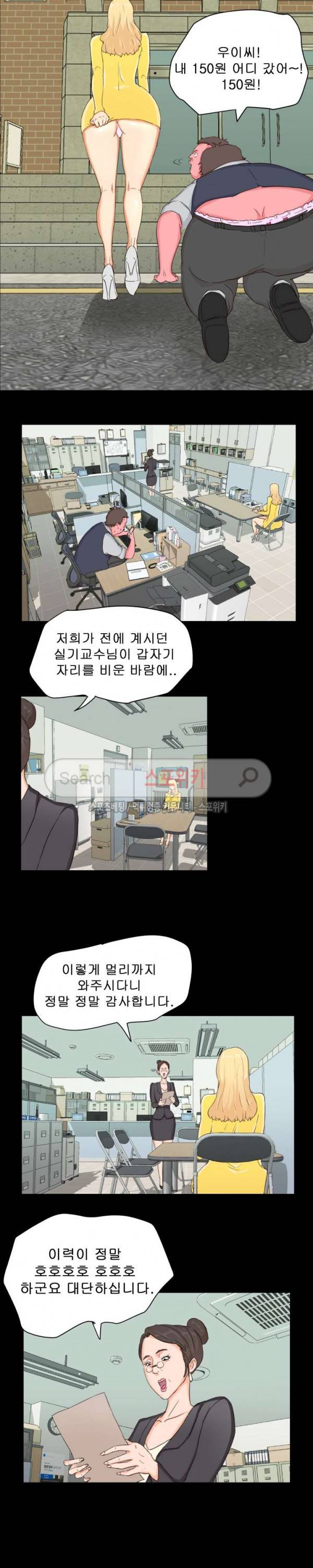 어쩌다 그녀 3화 3