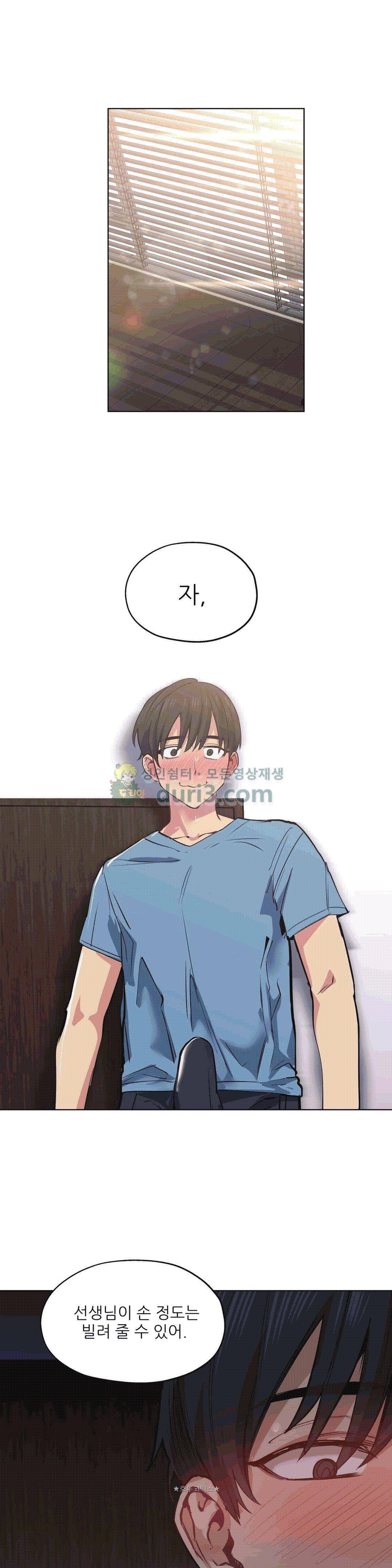 재수 좋은 남자 28화 1