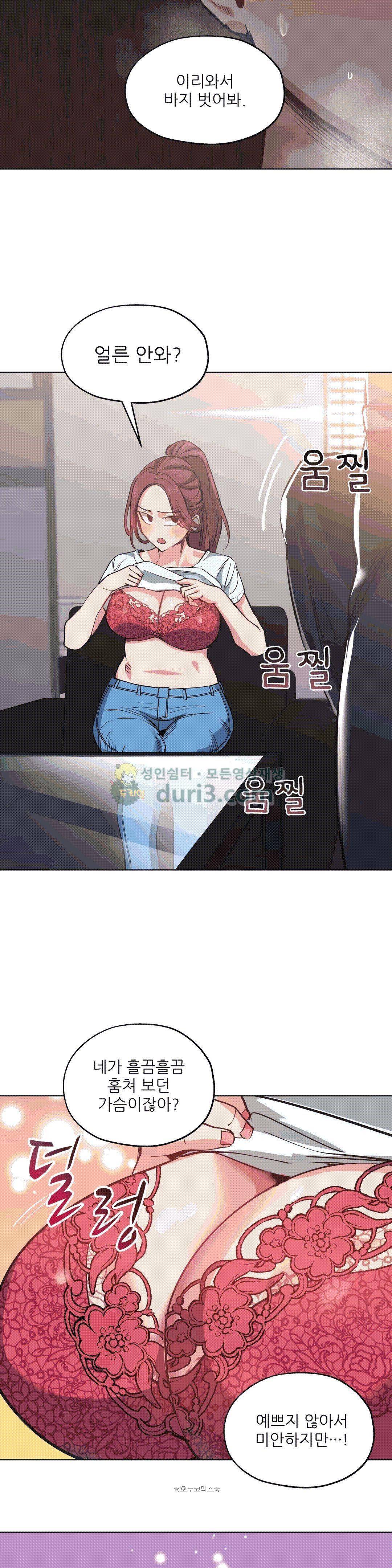 재수 좋은 남자 28화 2