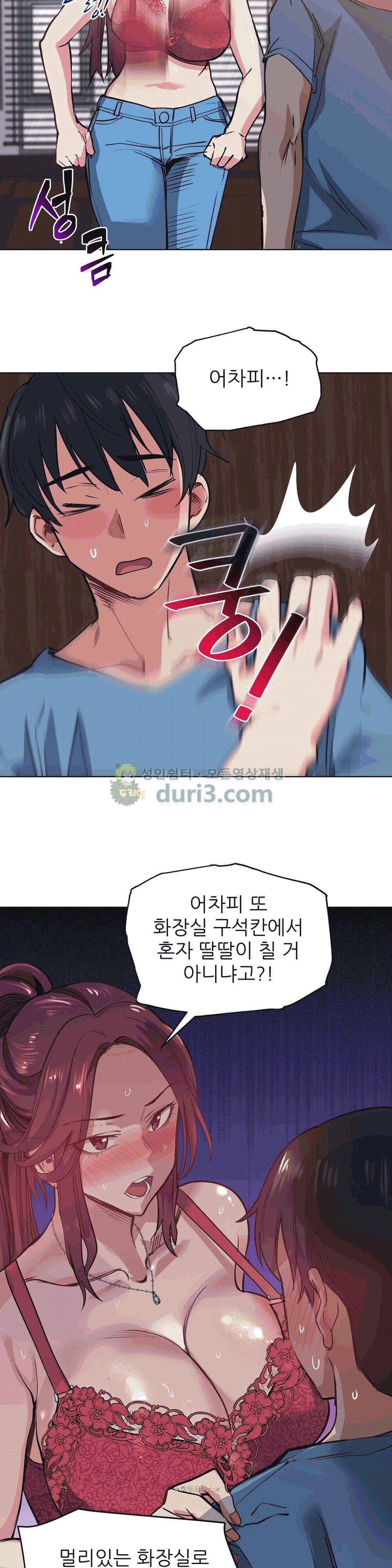 재수 좋은 남자 28화 5
