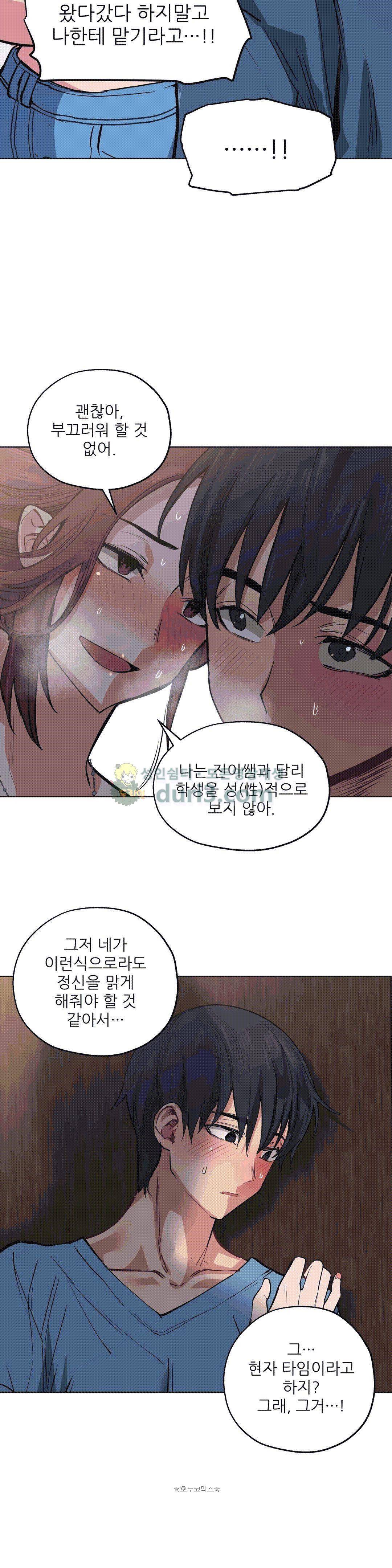재수 좋은 남자 28화 6