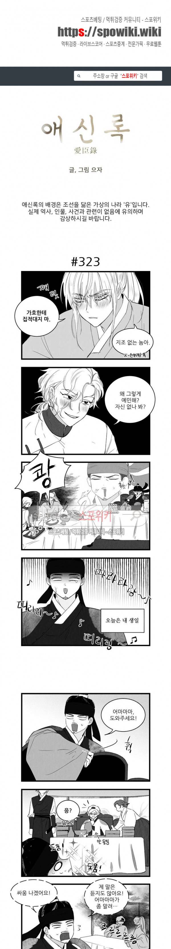 애신록 104화 1