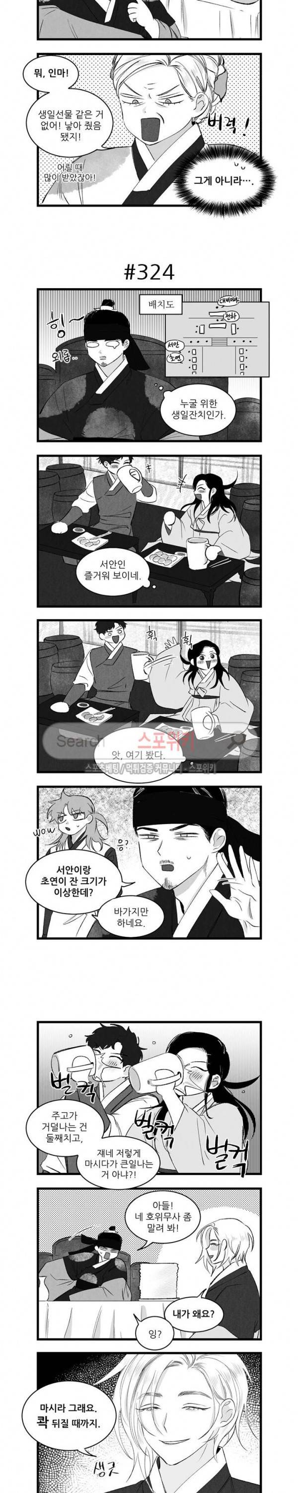애신록 104화 2