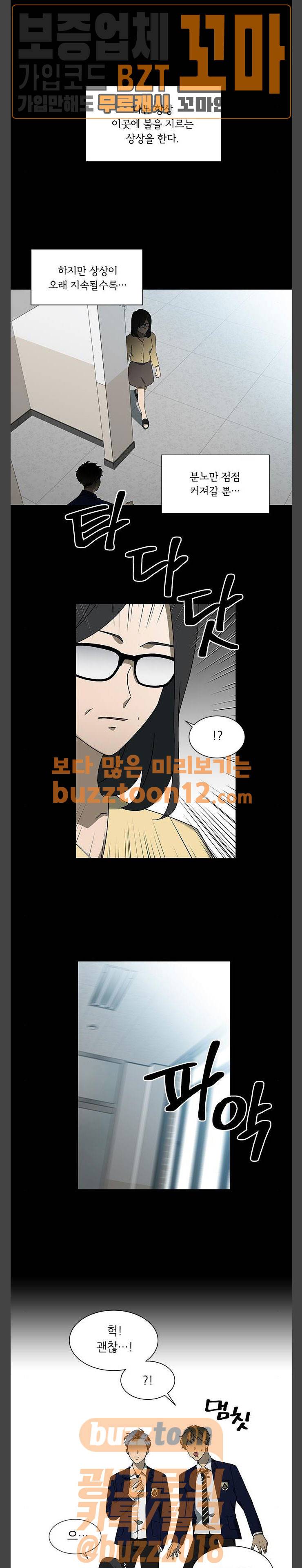 이츠마인 61화 2