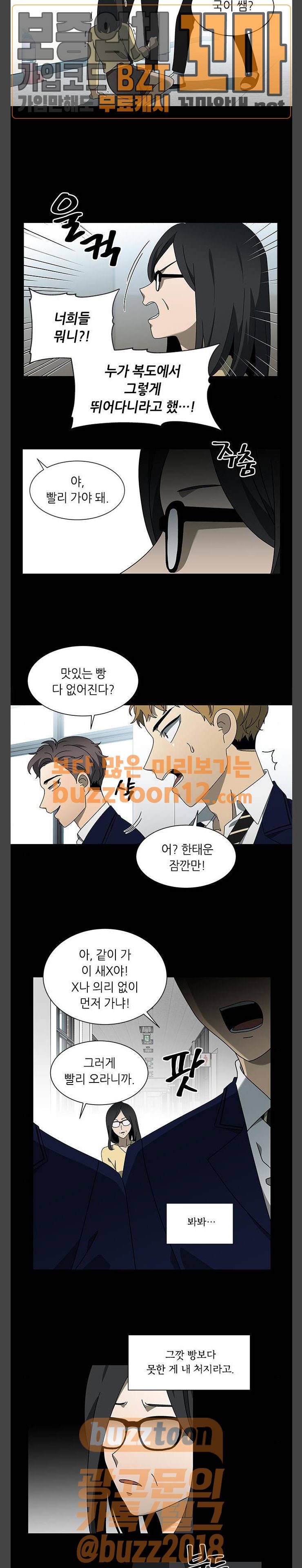 이츠마인 61화 3