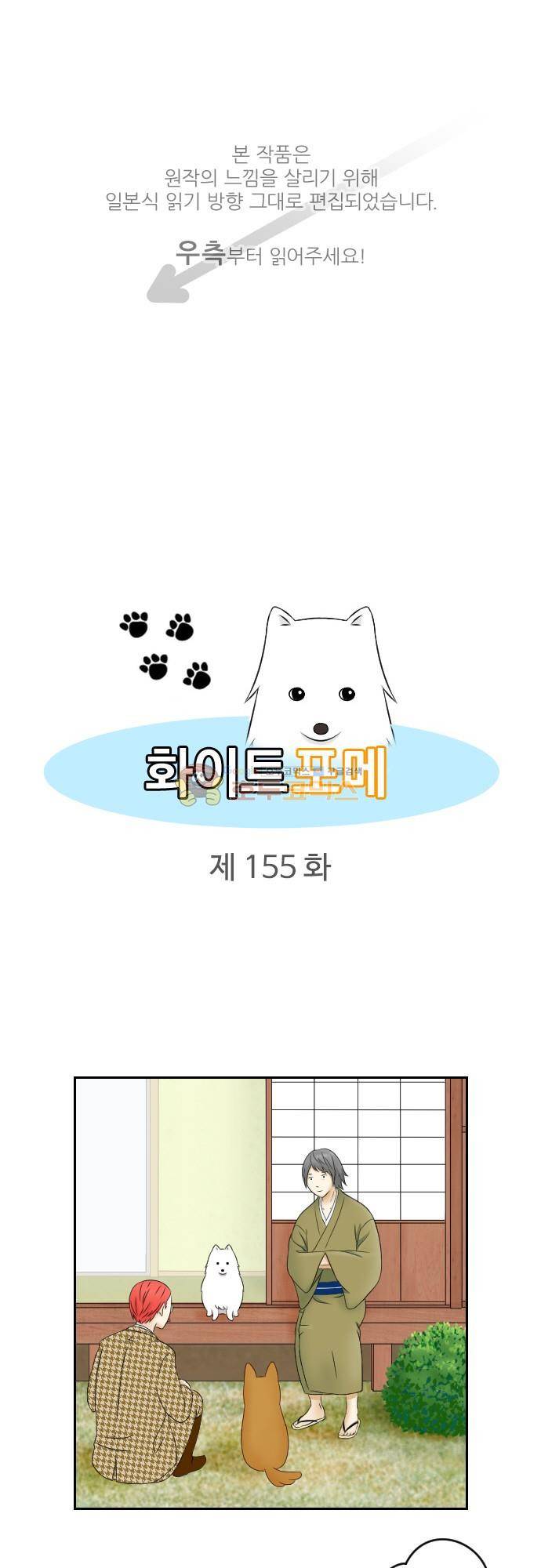 화이트 포메 155화 - UFO 1