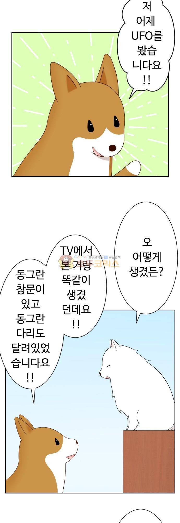화이트 포메 155화 - UFO 2