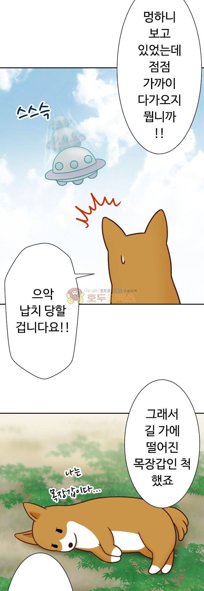 화이트 포메 155화 - UFO 3