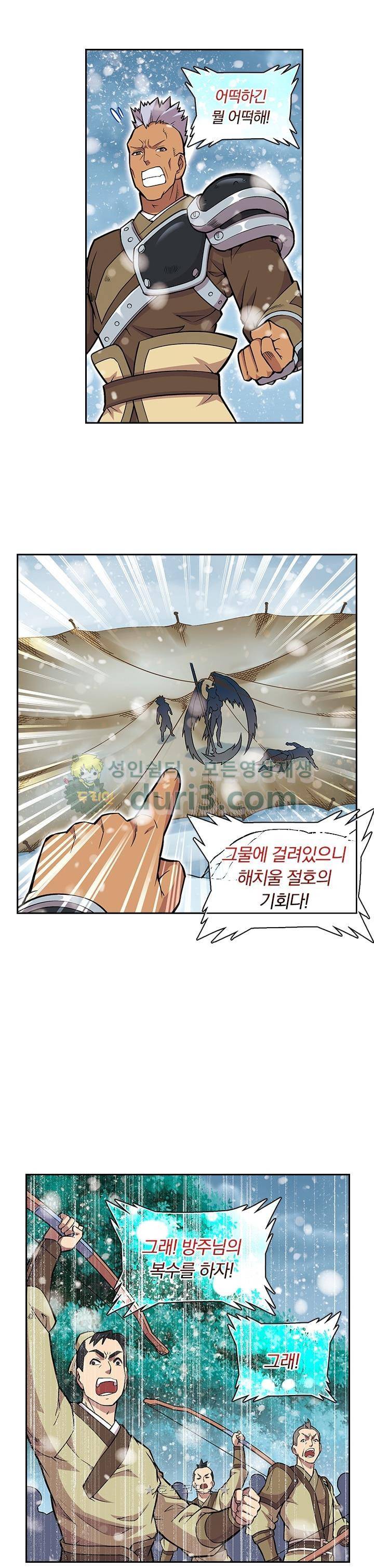 대당무쌍 46화 2