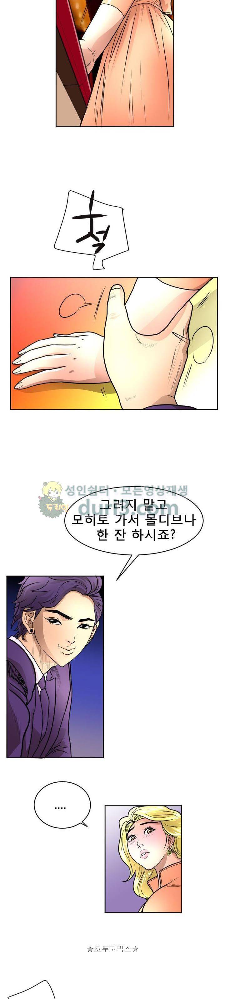 타락 10화 6