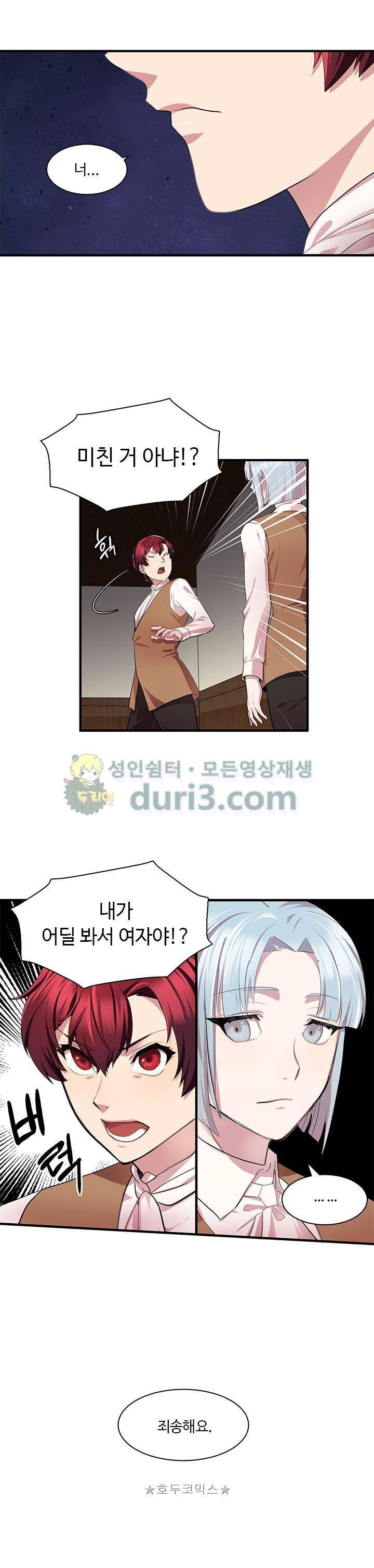 린지 앤 린지안 41화 3