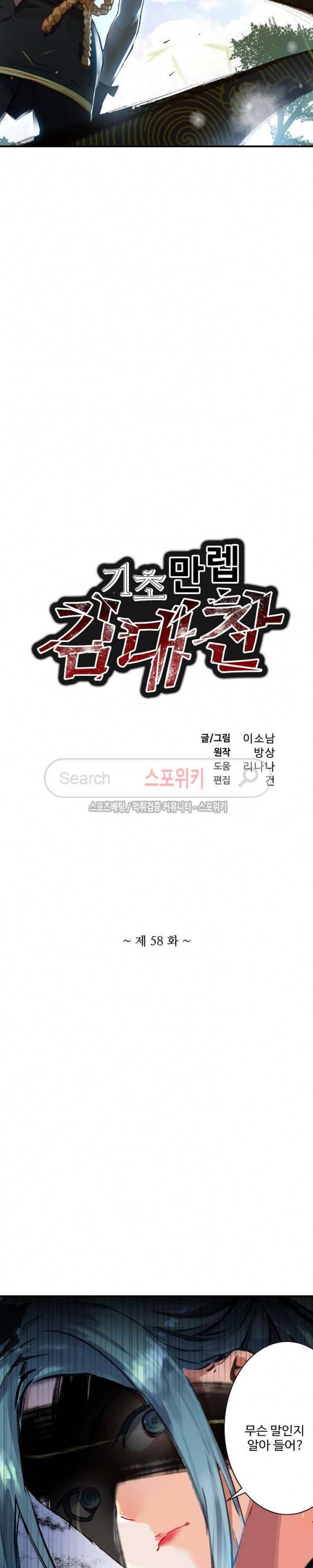 기초 만렙 김대찬 58화 2