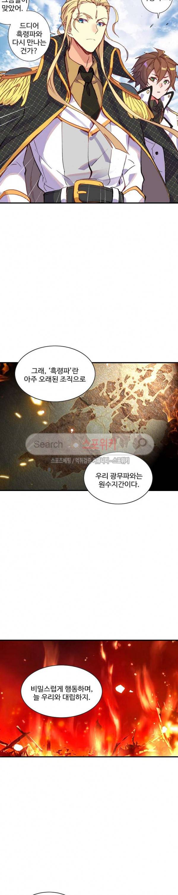 기초 만렙 김대찬 58화 6