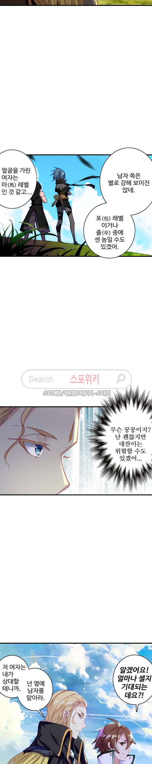 기초 만렙 김대찬 58화 9