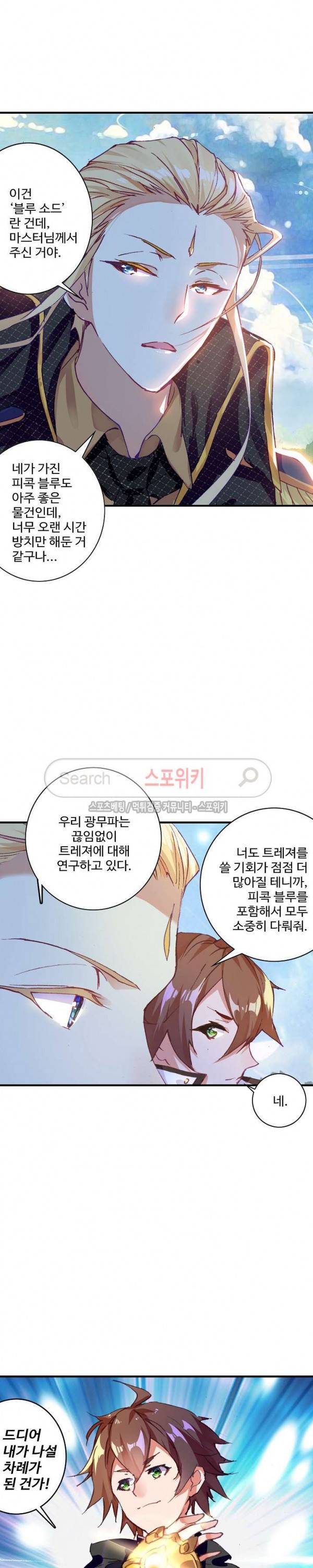 기초 만렙 김대찬 58화 11