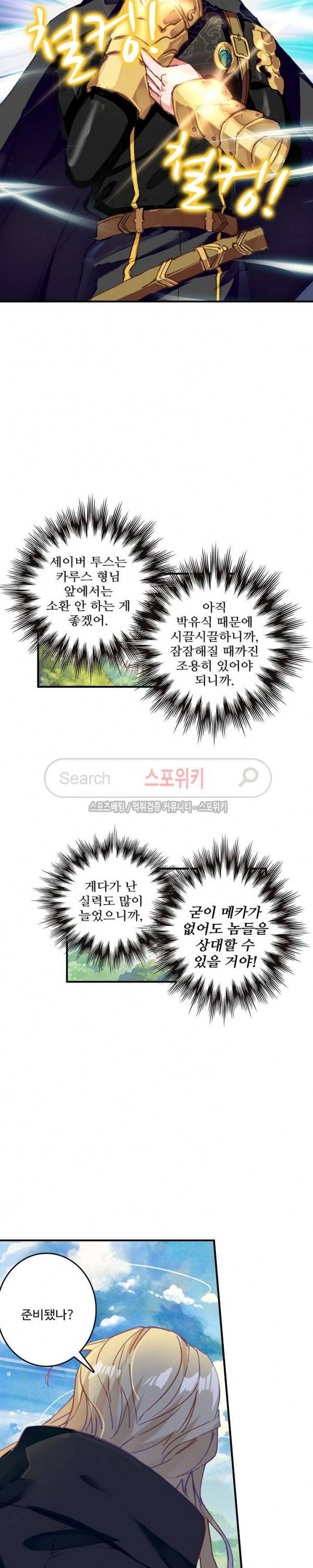 기초 만렙 김대찬 58화 12