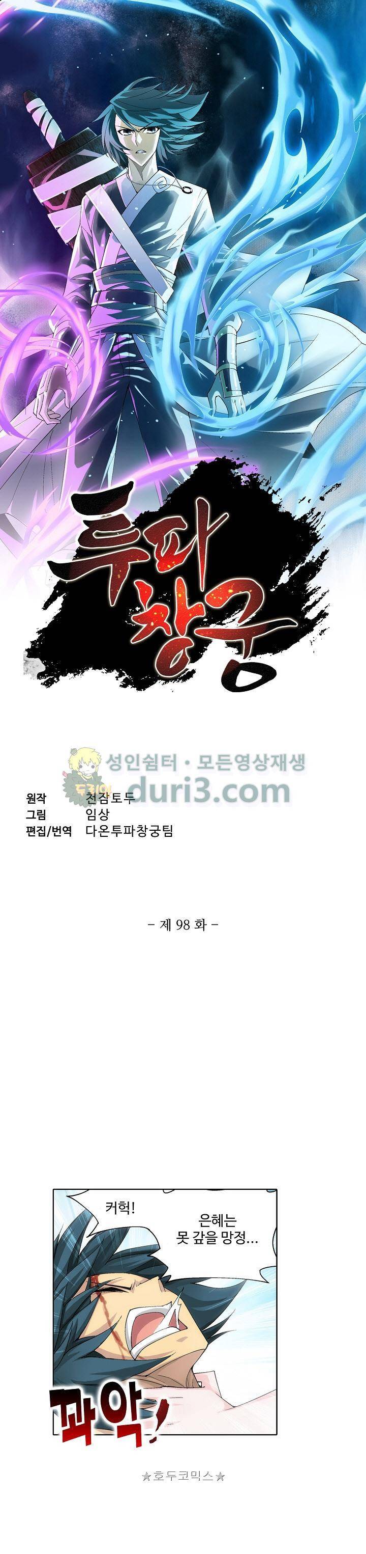 투파창궁 98화 1