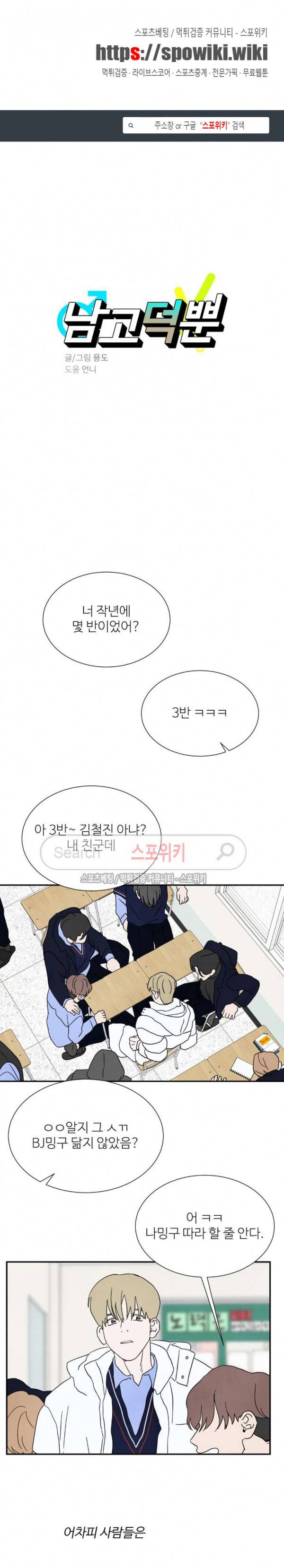 남고덕뿐 36화 1