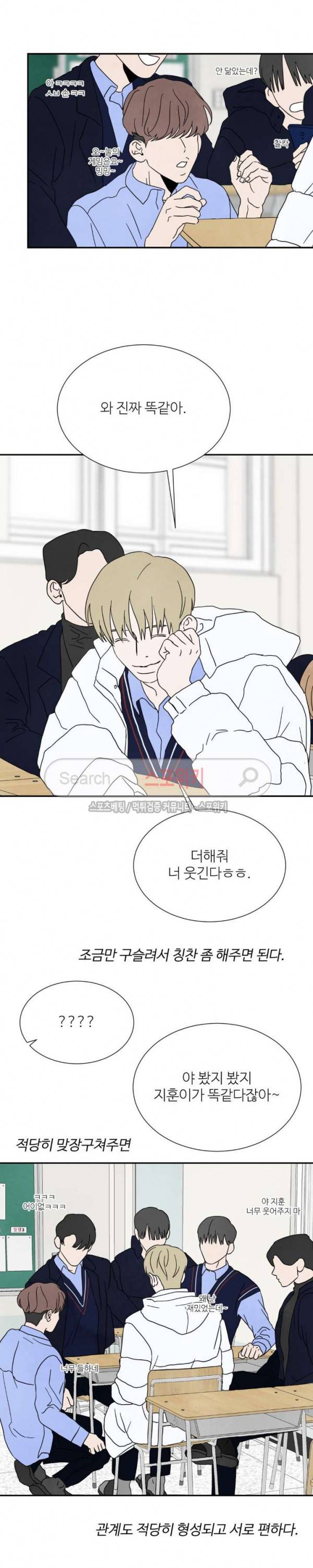남고덕뿐 36화 2