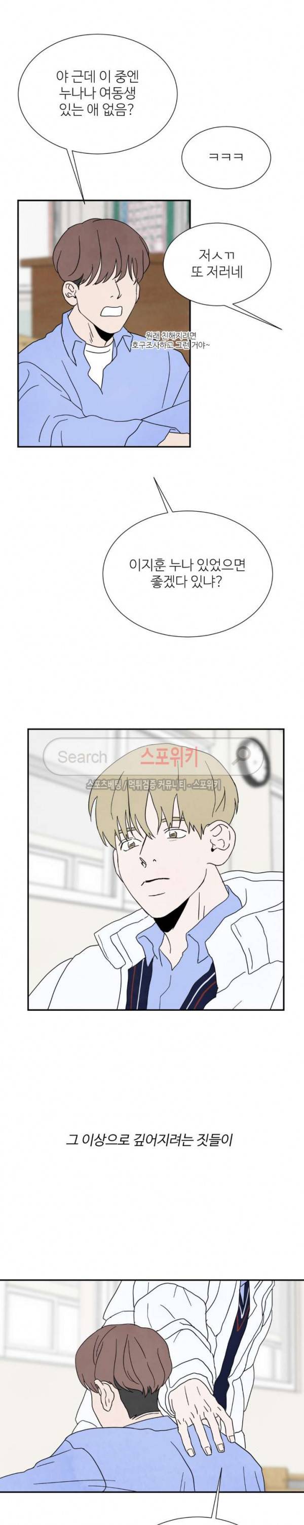 남고덕뿐 36화 3