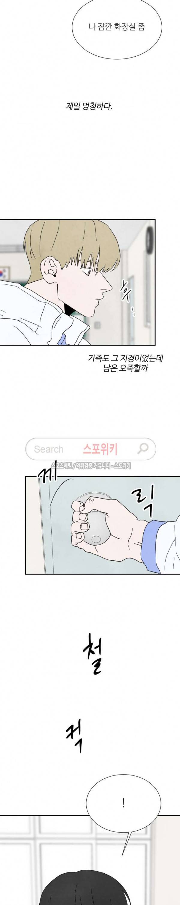 남고덕뿐 36화 4