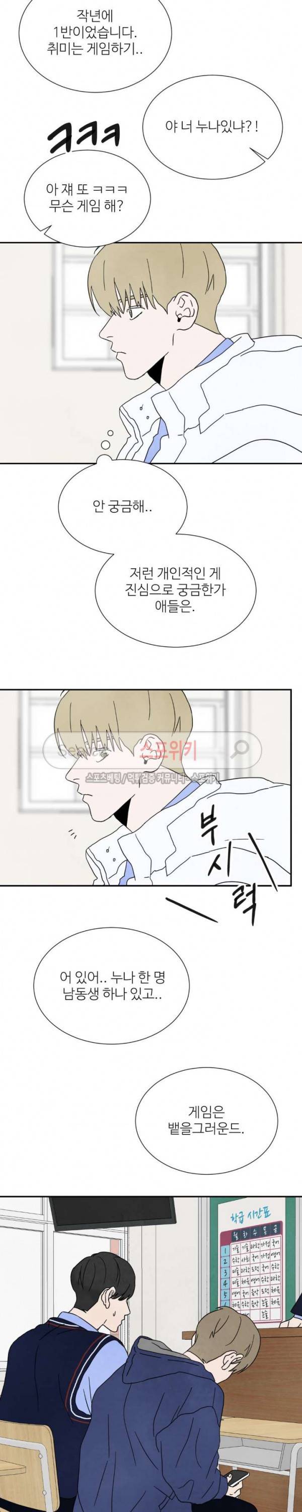 남고덕뿐 36화 7