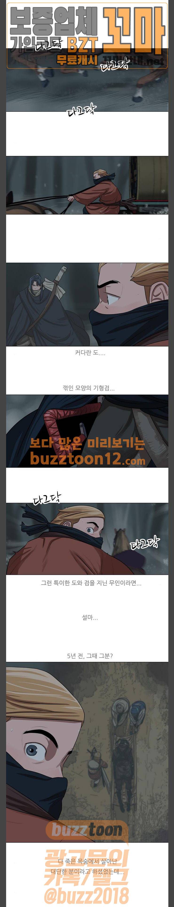 장씨세가 호위무사 10화 1