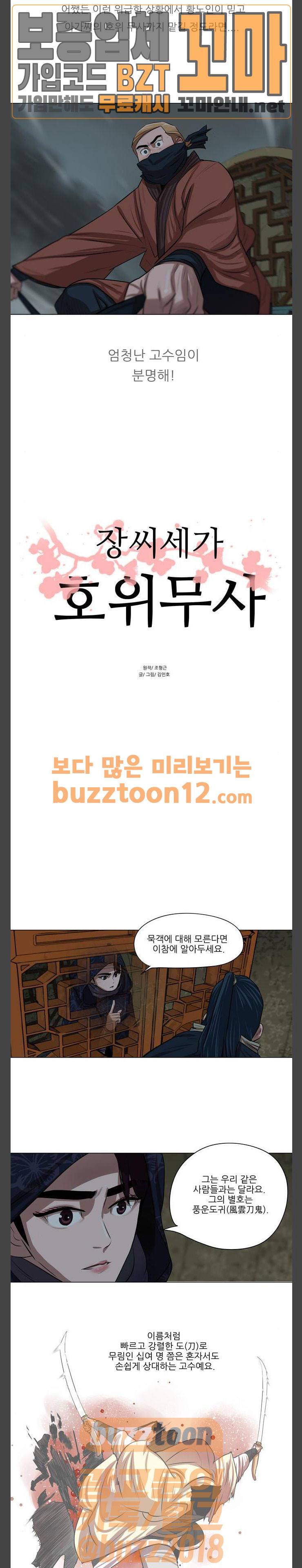 장씨세가 호위무사 10화 2
