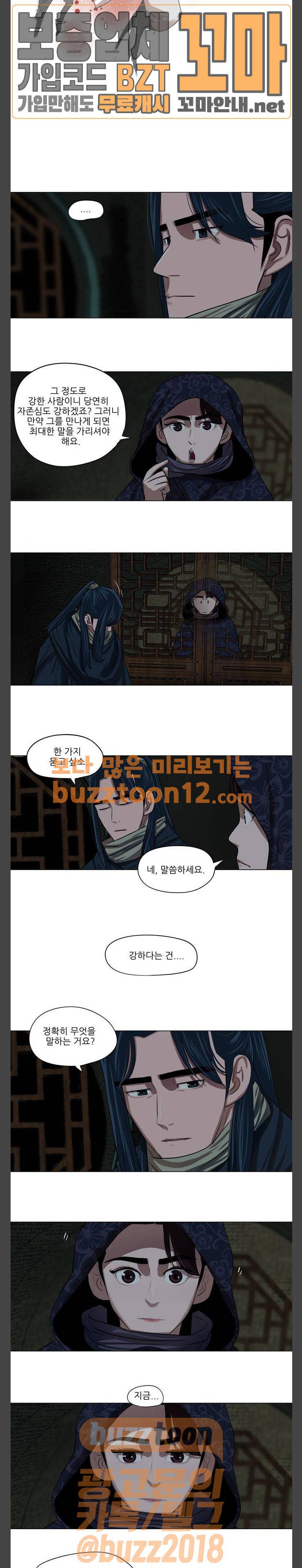 장씨세가 호위무사 10화 3