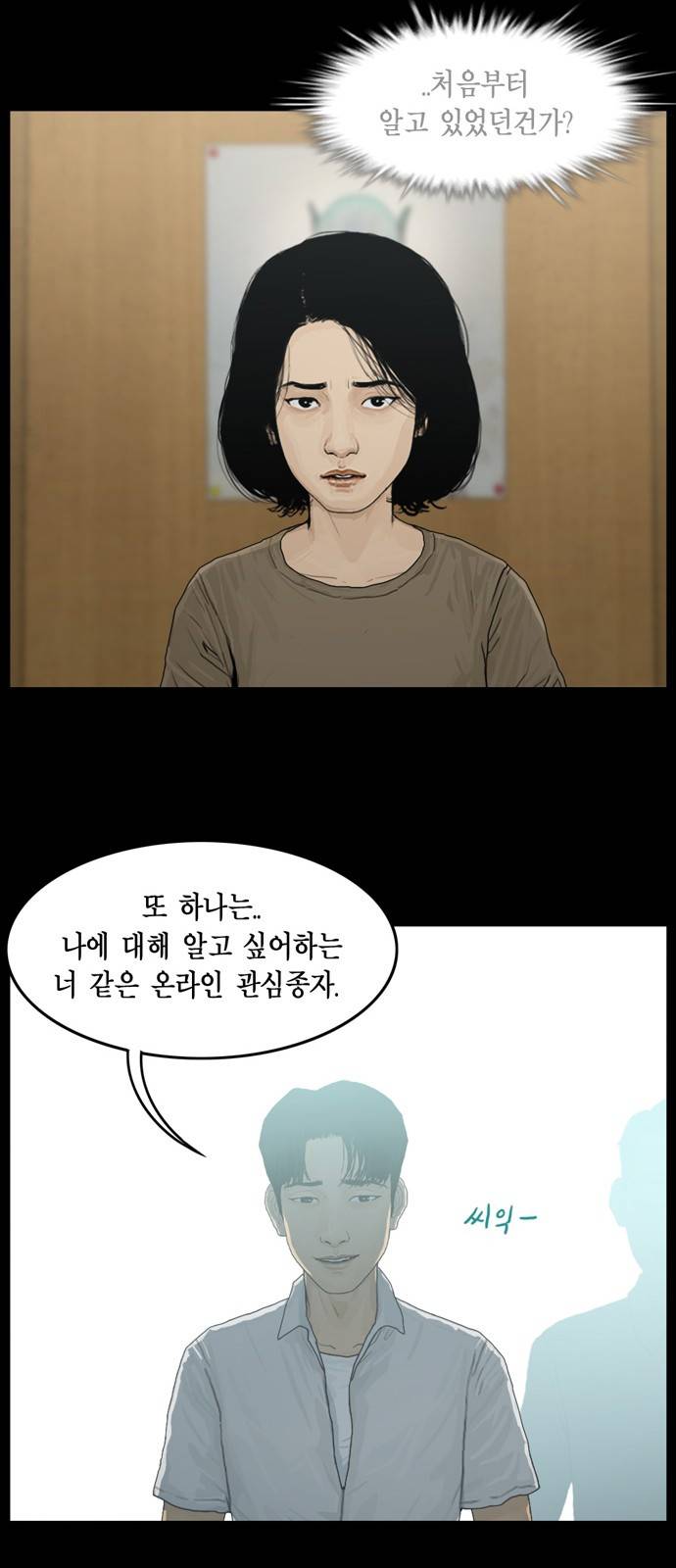 아도나이 6화 16