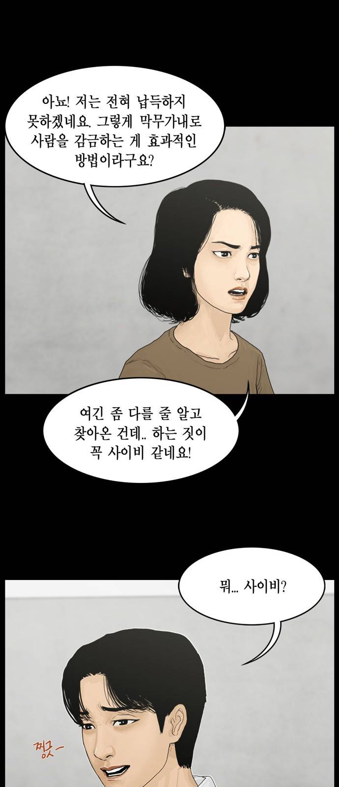 아도나이 6화 29