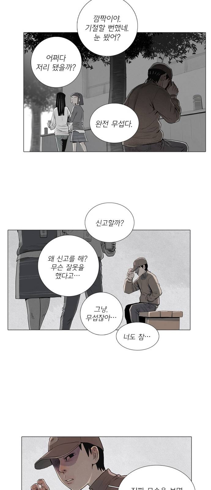 커넥트 4화 5