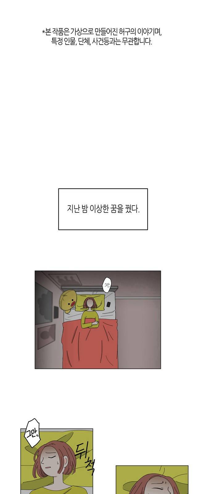 성공한 덕후 3화 2