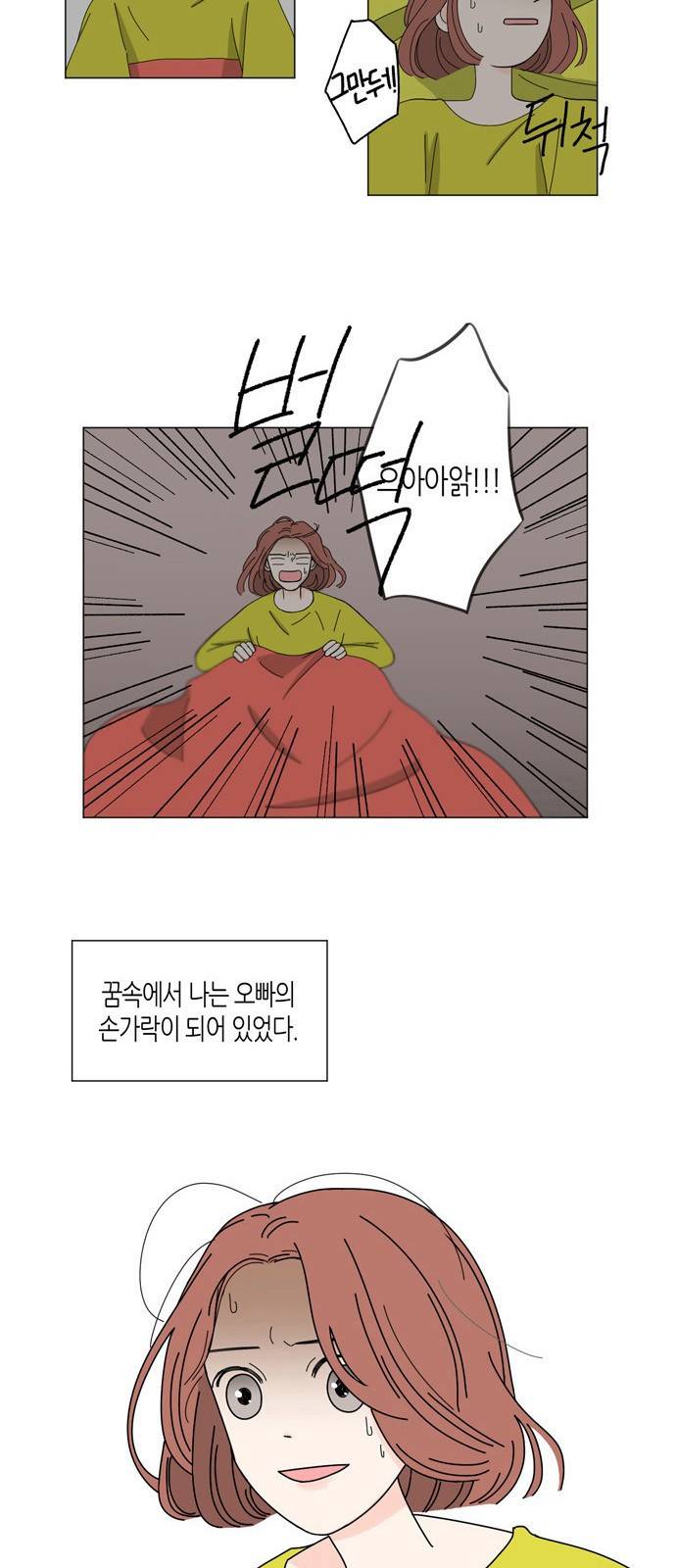 성공한 덕후 3화 3