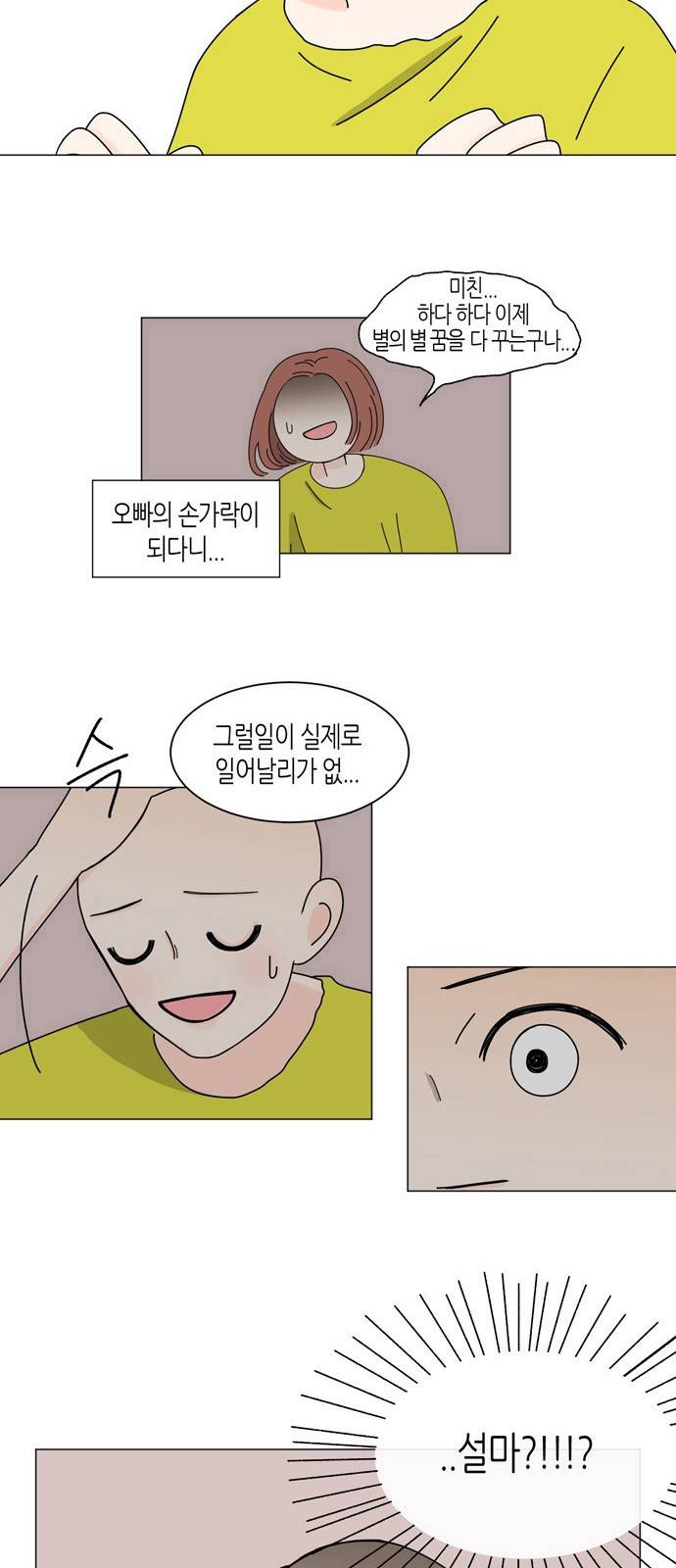 성공한 덕후 3화 4