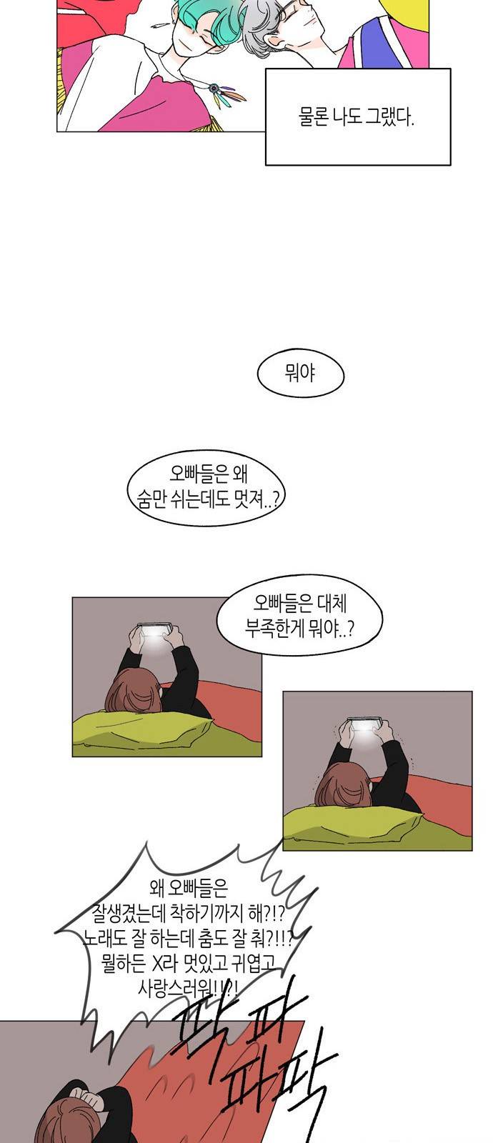 성공한 덕후 3화 7